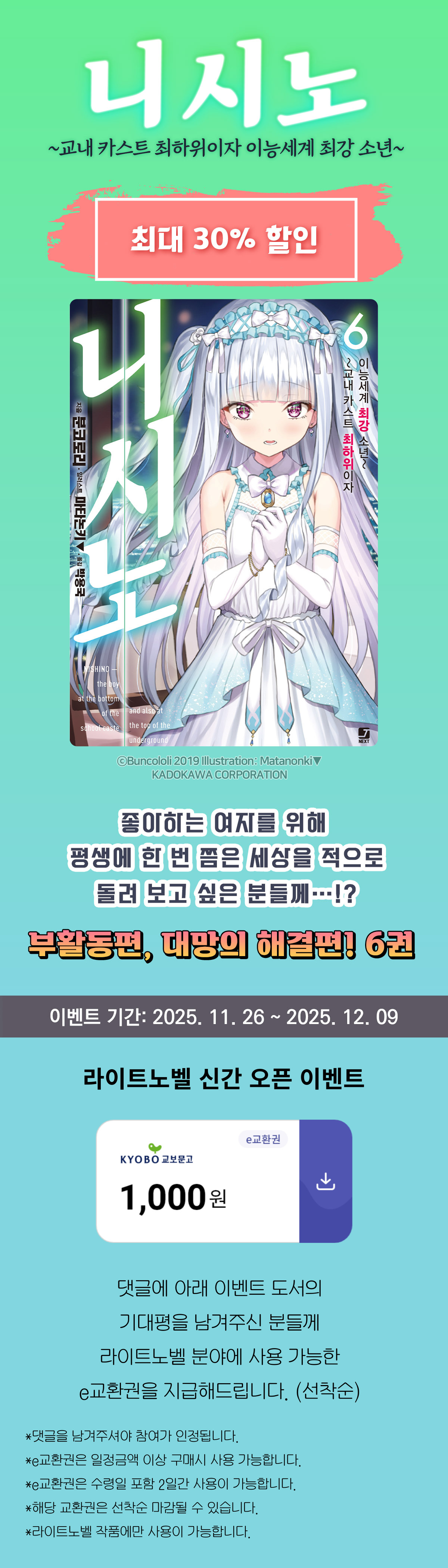 교보문고 eBook 코믹스 프로모션 배너