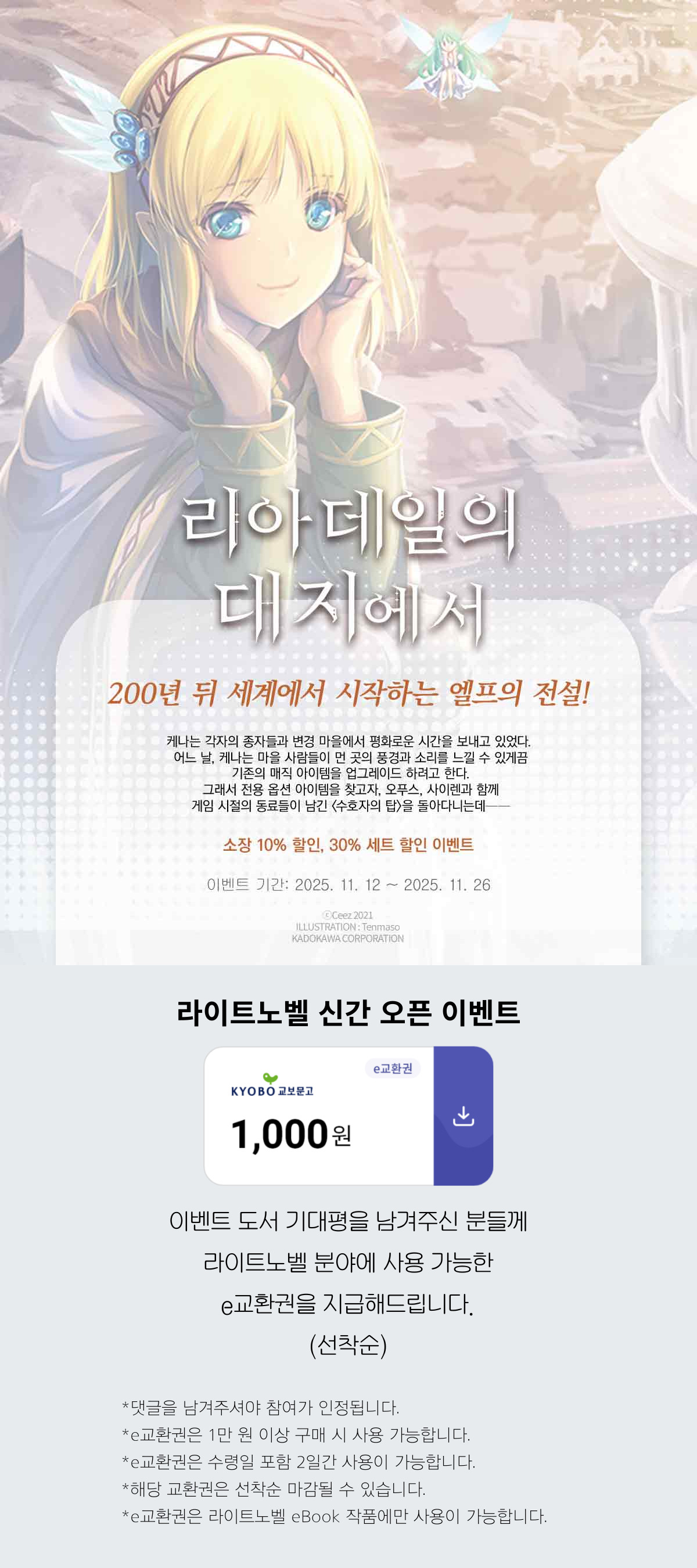 교보문고 eBook 코믹스 프로모션 배너
