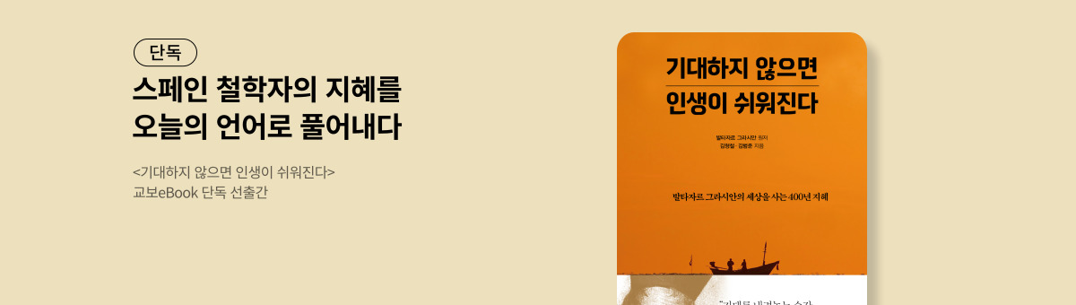 [단독] <기대하지 않으면 인생이 쉬워진다>