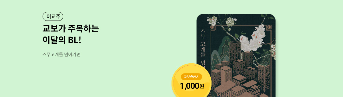 이달의 주목작💘 [스무고개를 넘어가면]