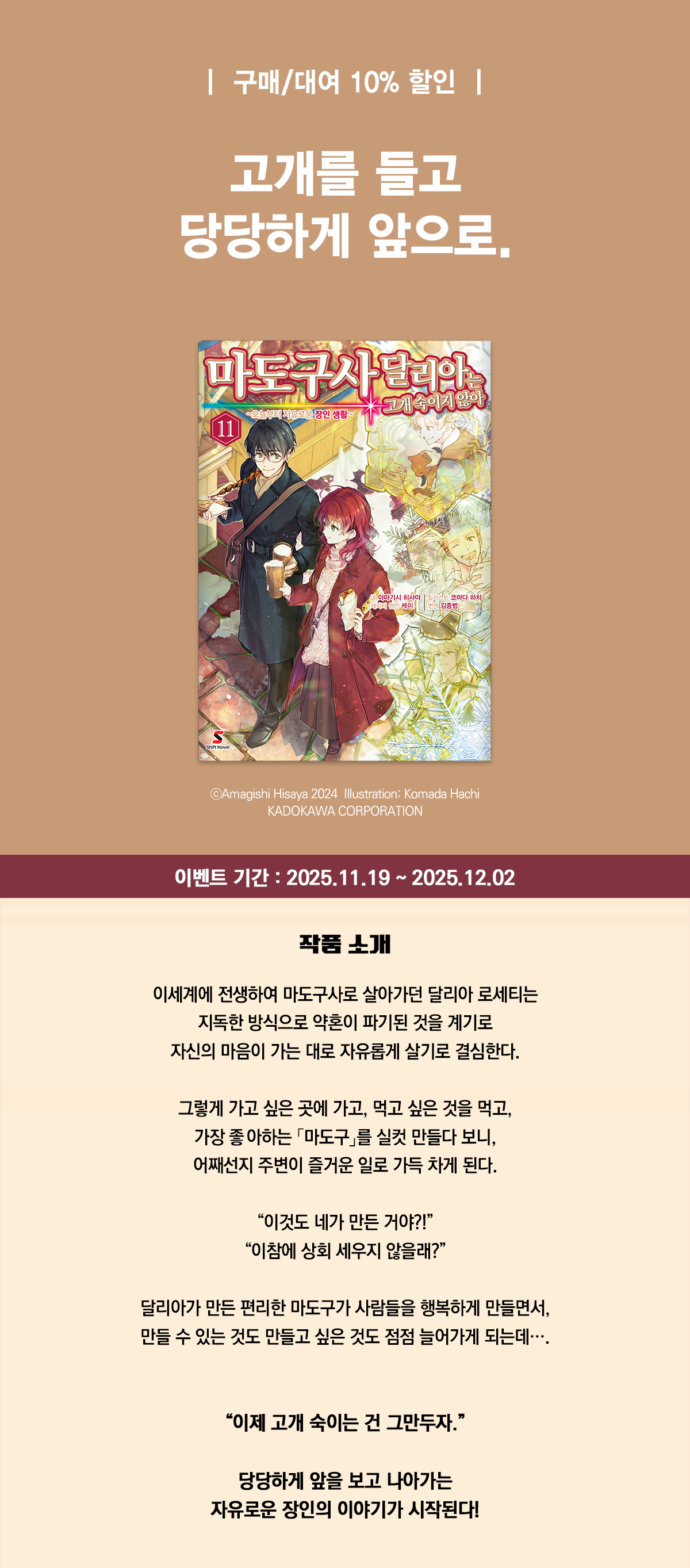 교보문고 eBook 코믹스 프로모션 배너