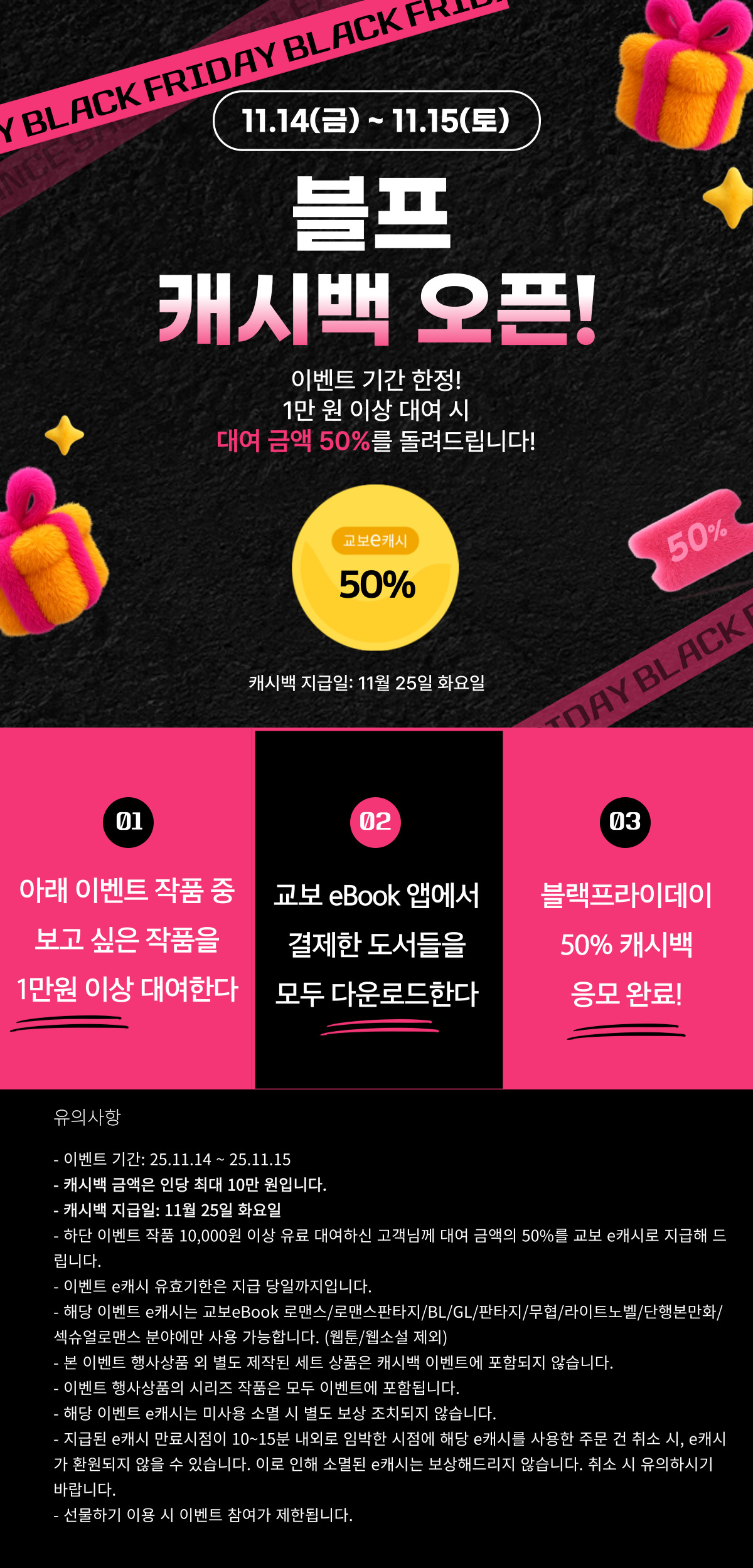 교보문고 eBook 코믹스 프로모션 배너