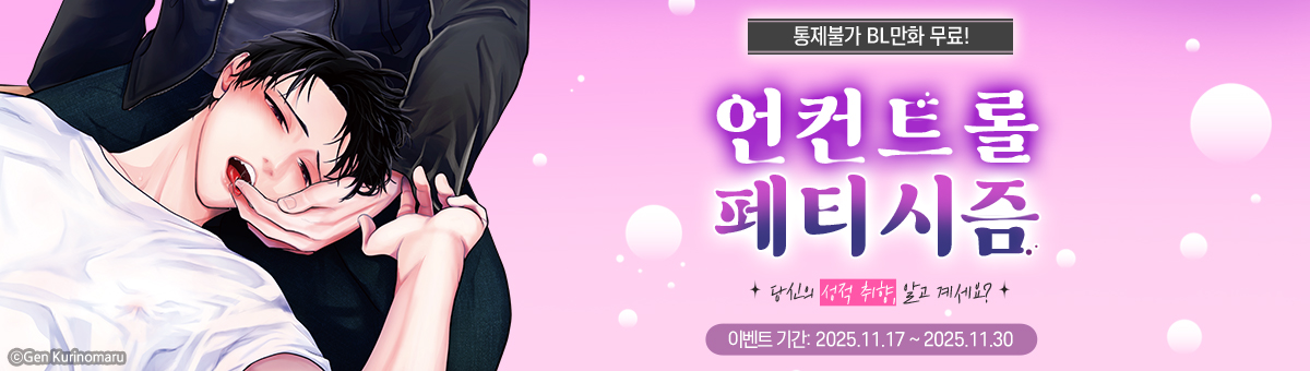 교보문고 eBook 코믹스 프로모션 배너