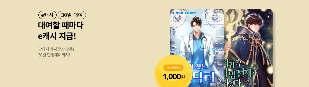 [e캐시+30일 대여] 11/21 캐시광산