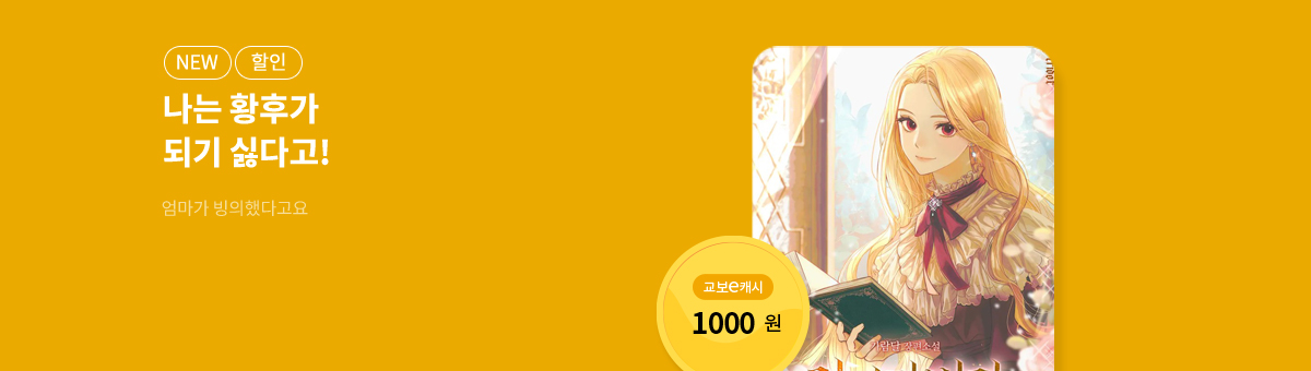 11월 이/교/주 [엄마가 빙의했다고요]