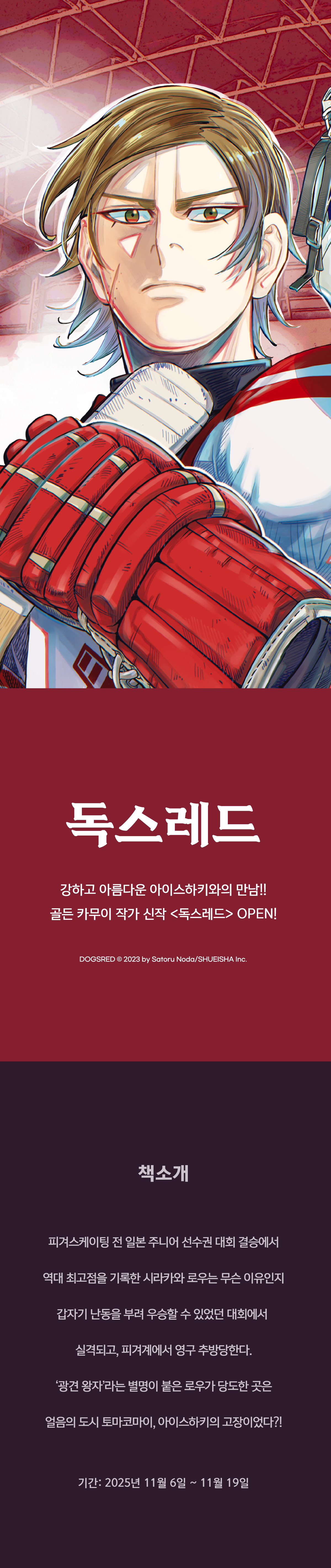 교보문고 eBook 코믹스 프로모션 배너