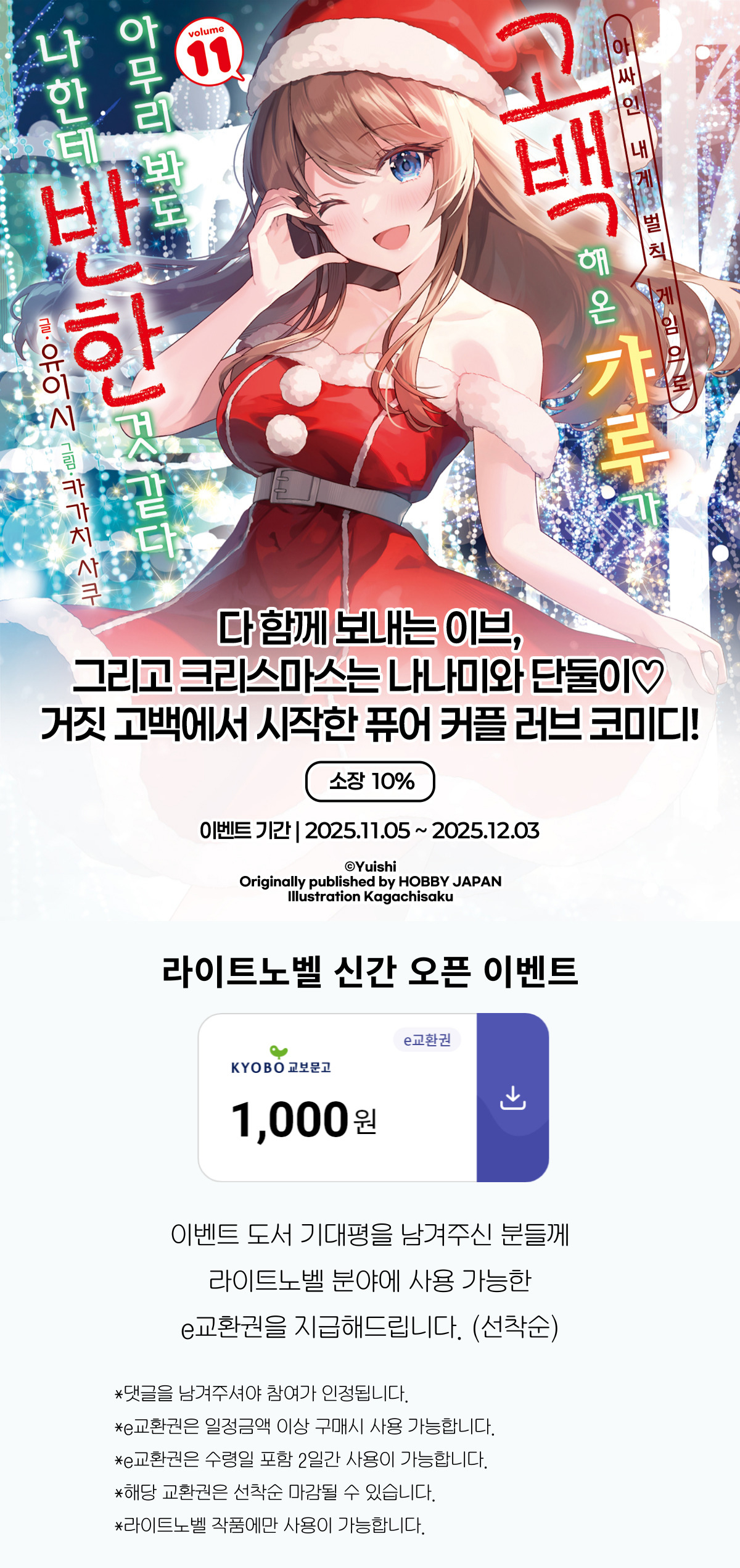 교보문고 eBook 코믹스 프로모션 배너