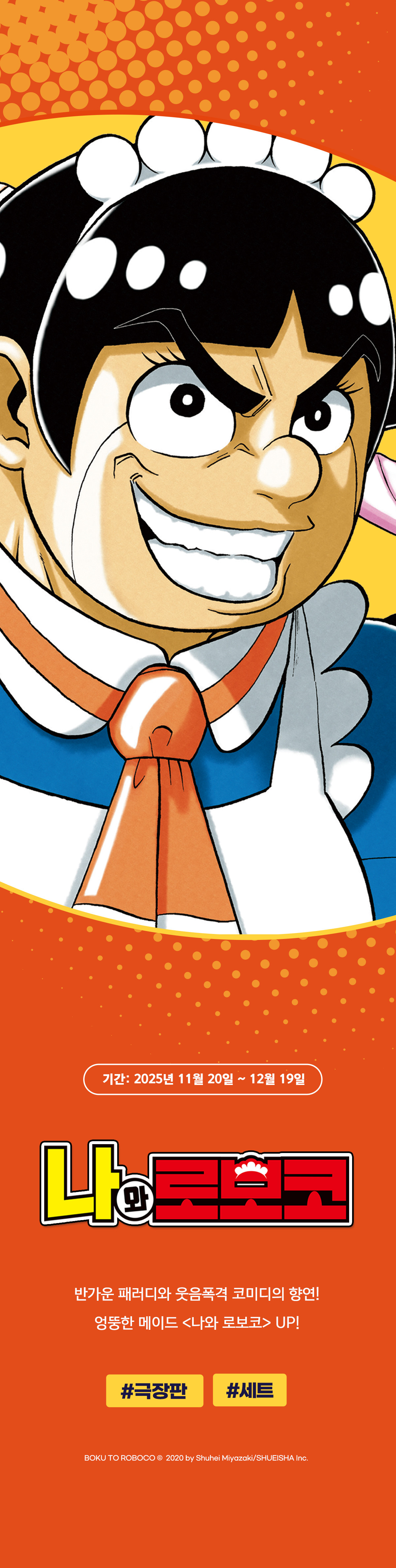 교보문고 eBook 코믹스 프로모션 배너