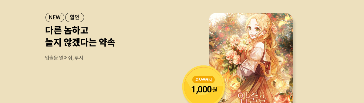 11월 이/교/주 [입술을 열어줘, 루시]