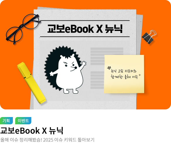 [웰컴 메인] 교보eBook x 뉴닉