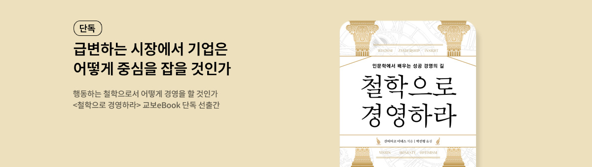 [단독] 철학으로 경영하라 선출간