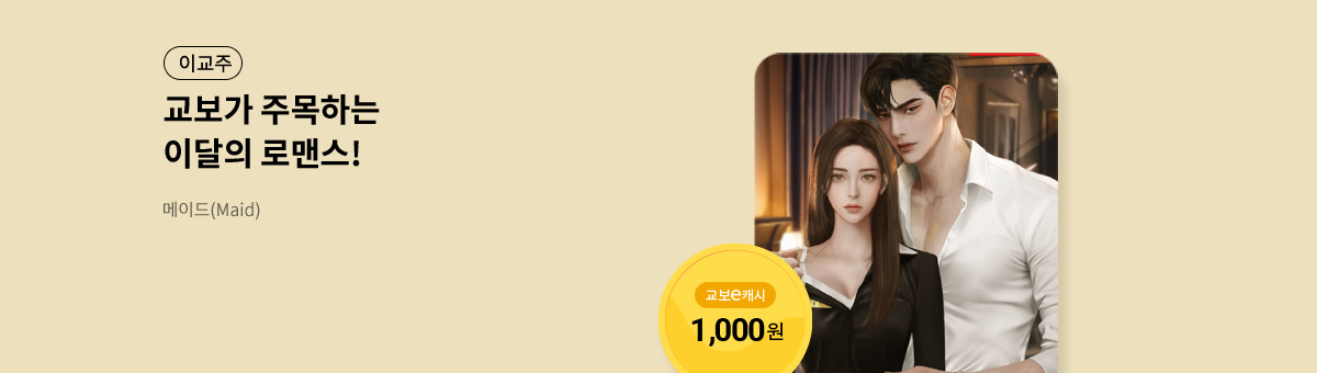 이달의 주목작💘 [메이드(Maid)]