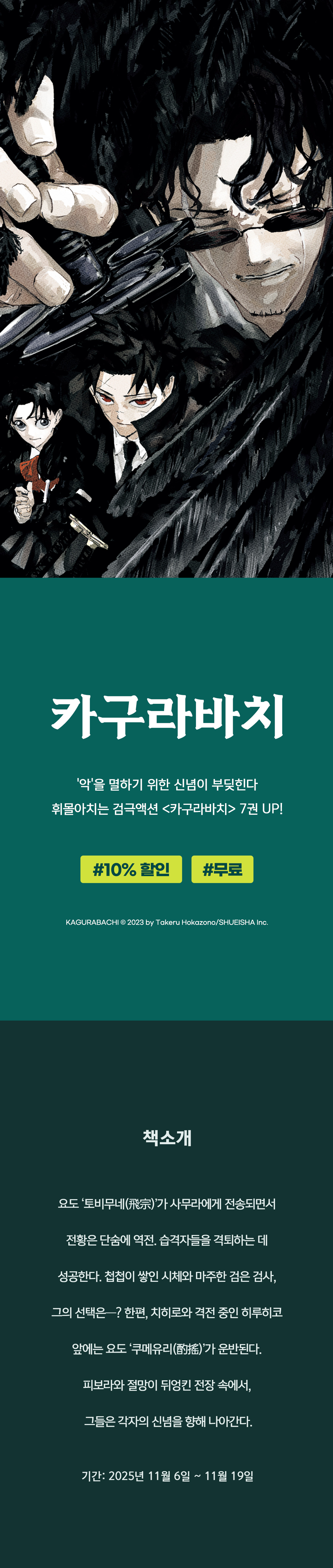 교보문고 eBook 코믹스 프로모션 배너