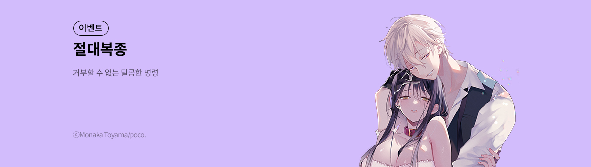 거부할 수 없는 달콤한 명령