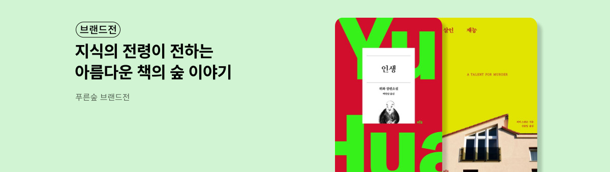 푸른숲 브랜드전