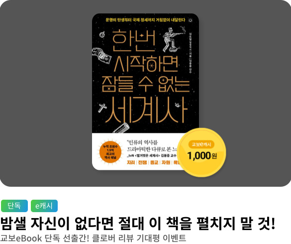 웰컴_한번시작하면_단독