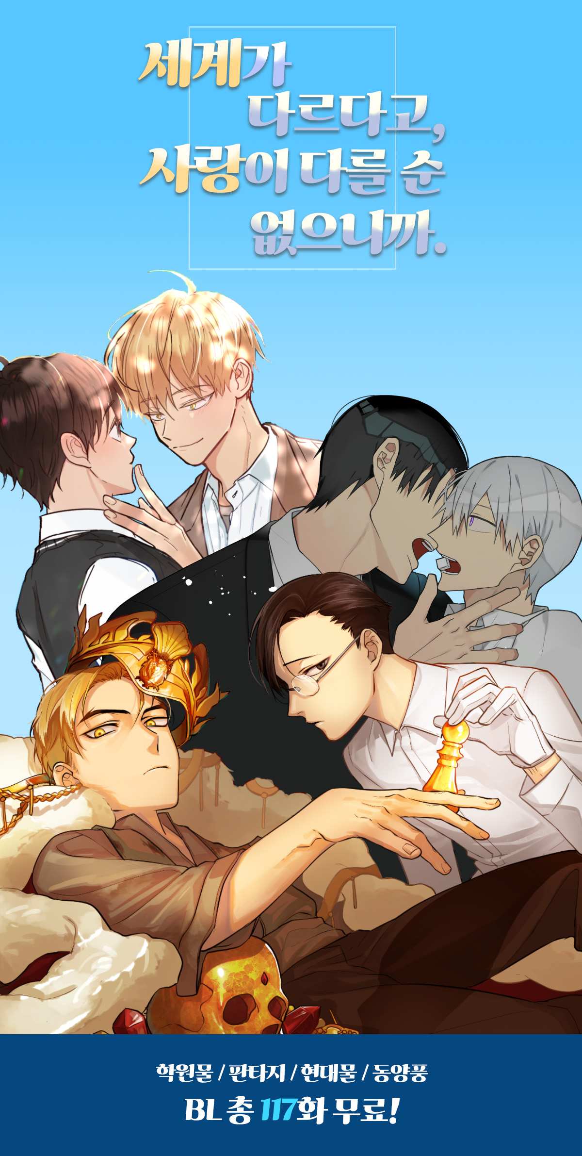 교보문고 eBook 코믹스 프로모션 배너