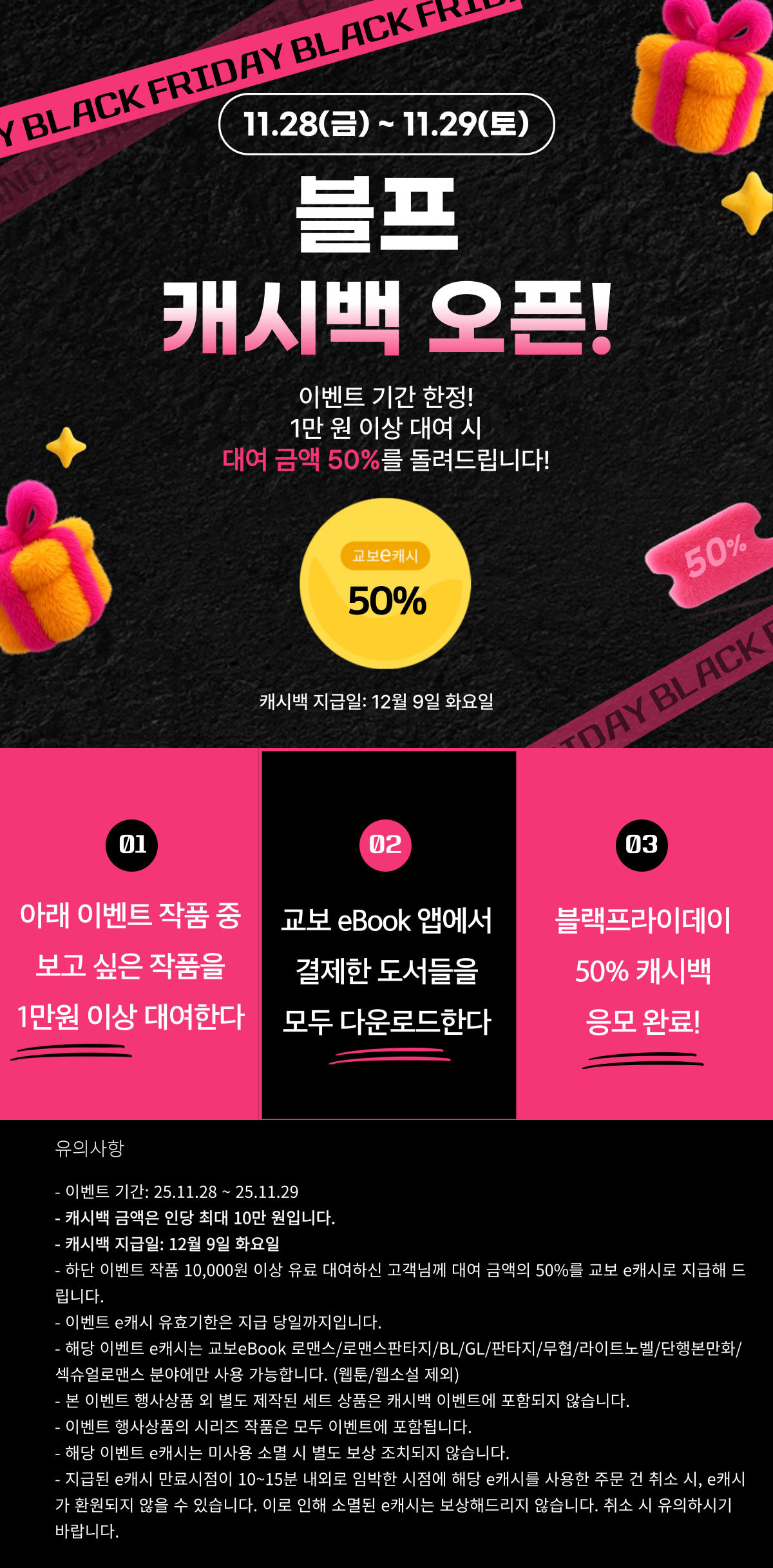 교보문고 eBook 코믹스 프로모션 배너