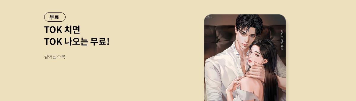 TOK 치면 TOK 나오는 [깊어질수록]