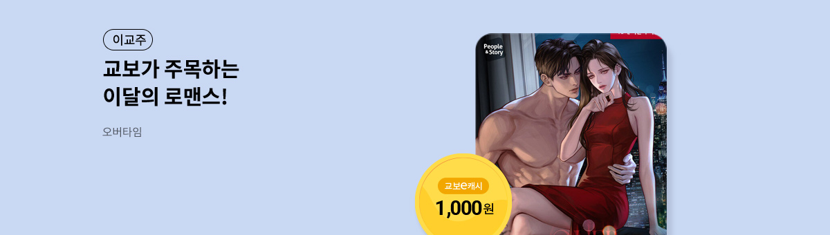 이달의 주목작💘 [오버타임]