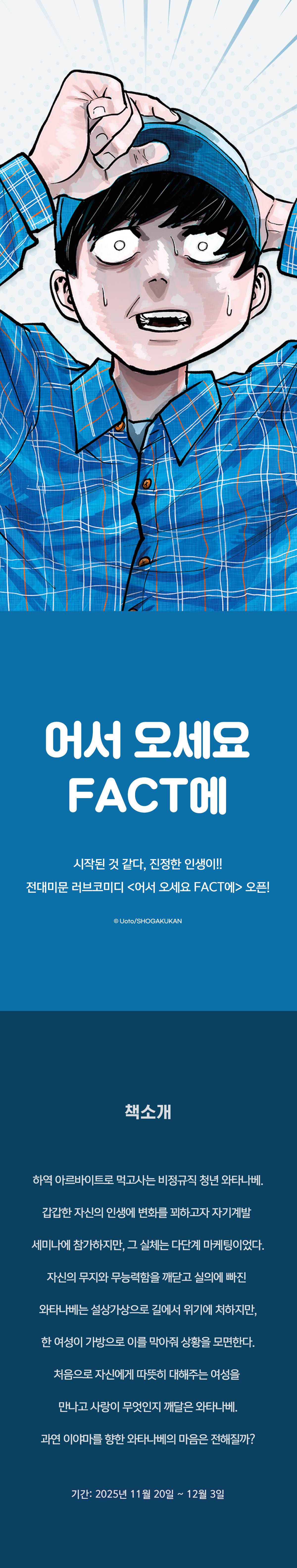 교보문고 eBook 코믹스 프로모션 배너