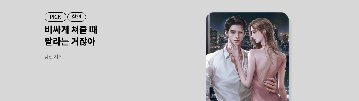 한윤채 신작! [낯선 재회]