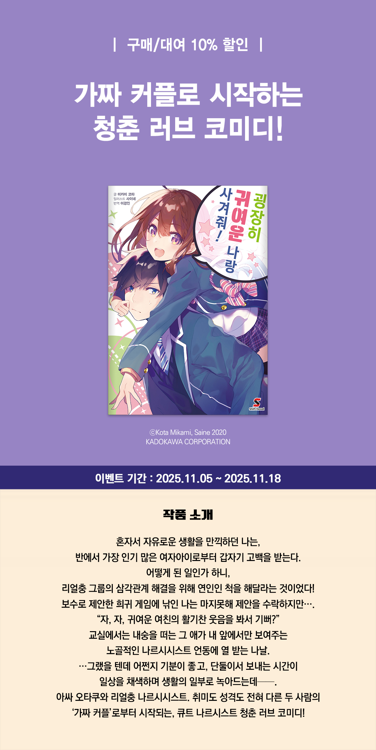 교보문고 eBook 코믹스 프로모션 배너