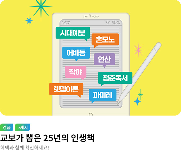 2025년 결산전 ‘OO의 인생책’