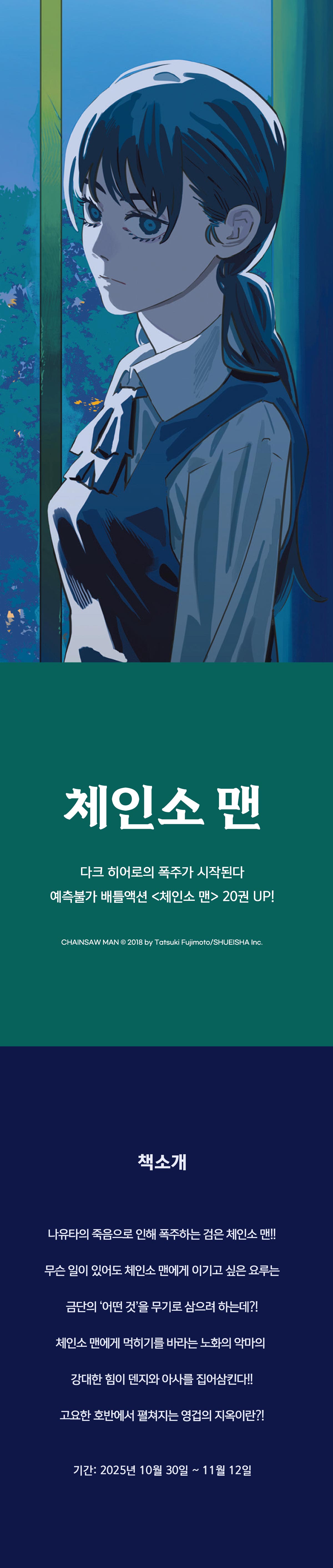 교보문고 eBook 코믹스 프로모션 배너