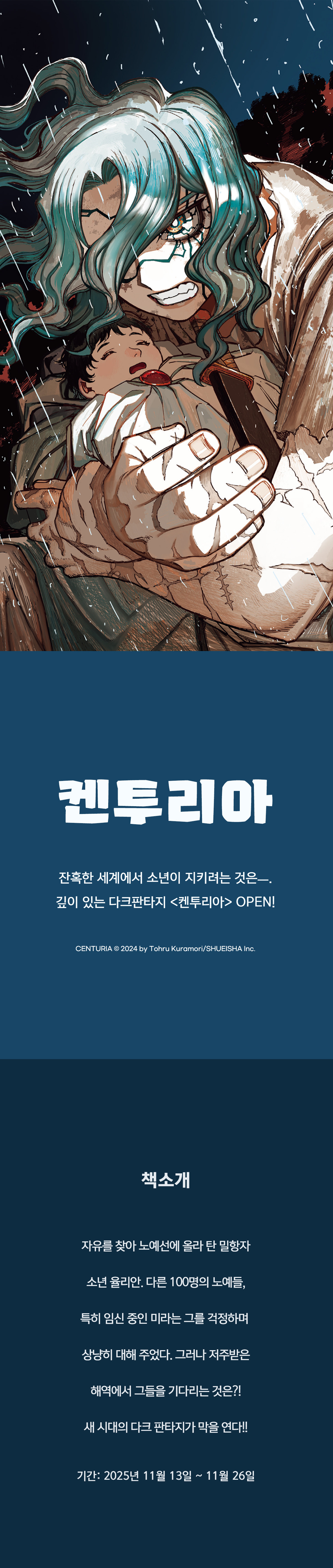 교보문고 eBook 코믹스 프로모션 배너