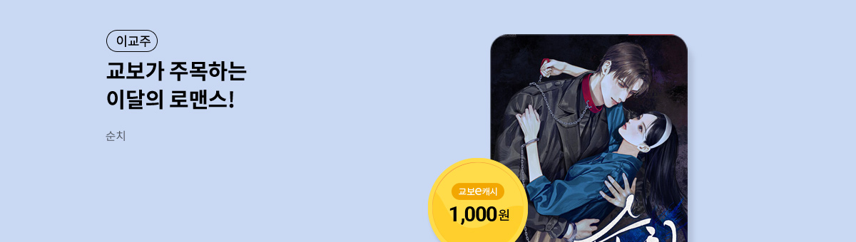 이달의 주목작💘 [순치]