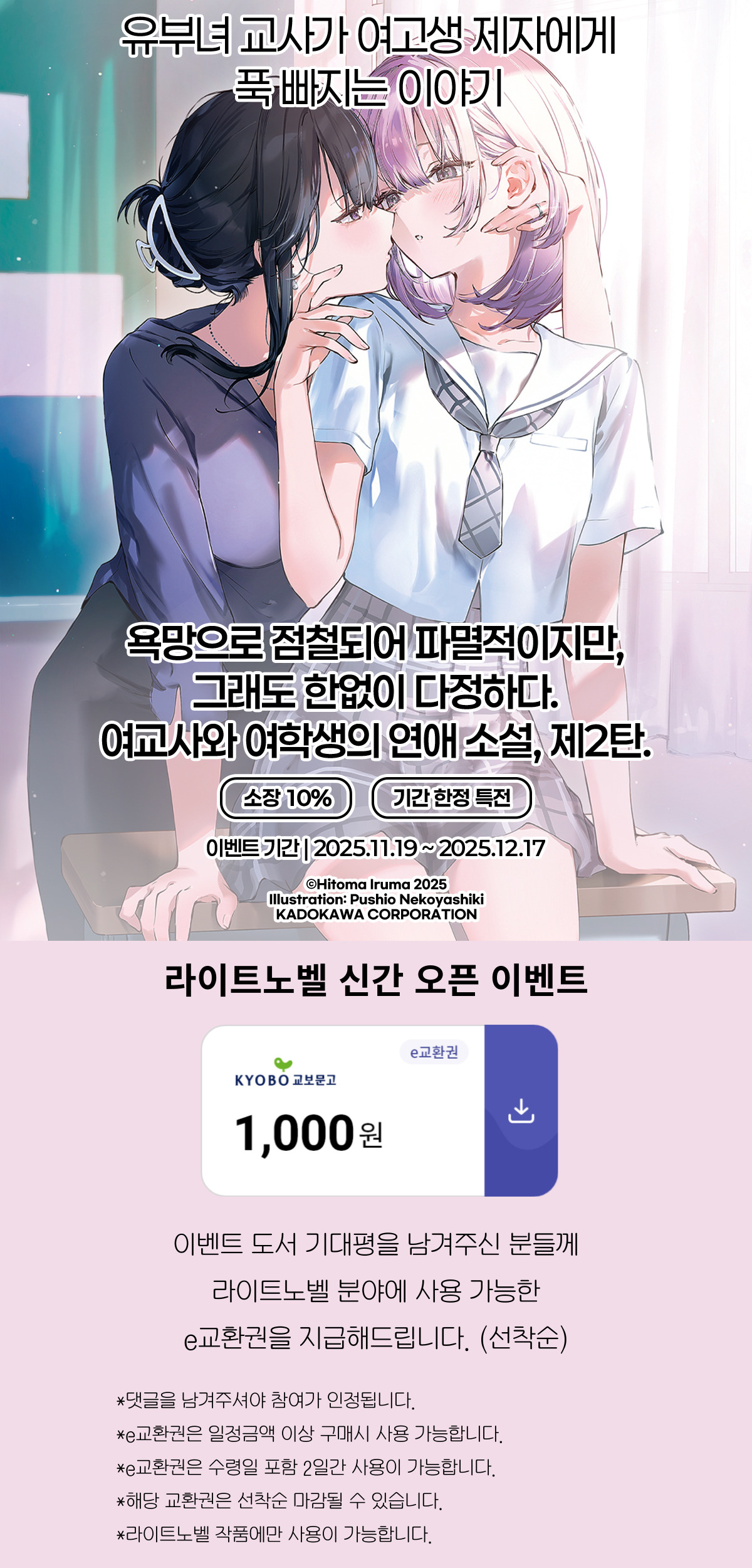 교보문고 eBook 코믹스 프로모션 배너