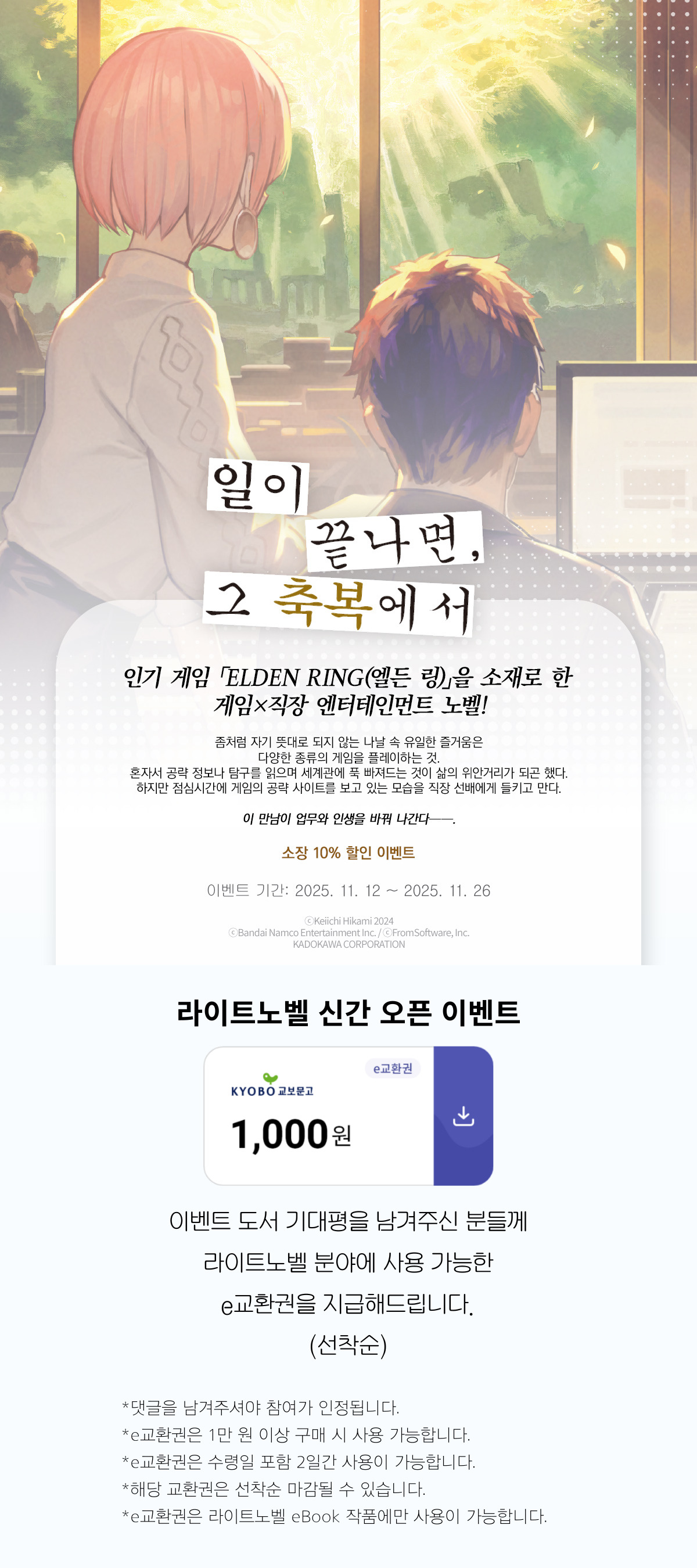 교보문고 eBook 코믹스 프로모션 배너