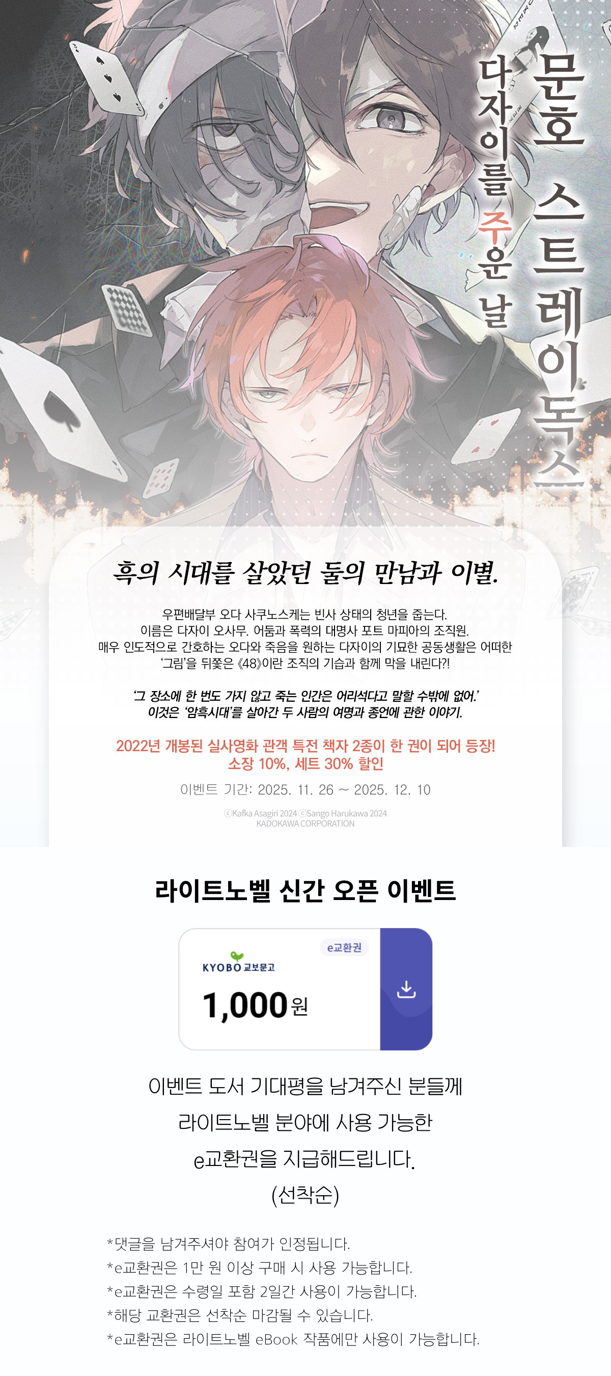 교보문고 eBook 코믹스 프로모션 배너