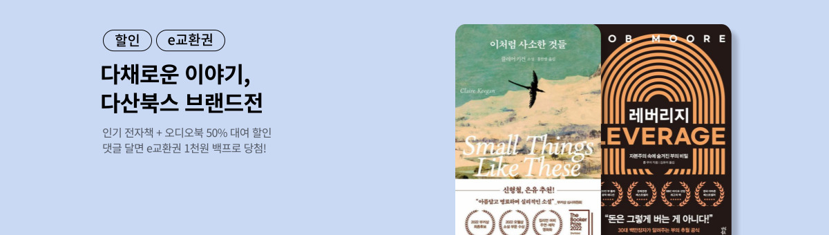 [50%▼] 다산콘텐츠그룹 브랜드전