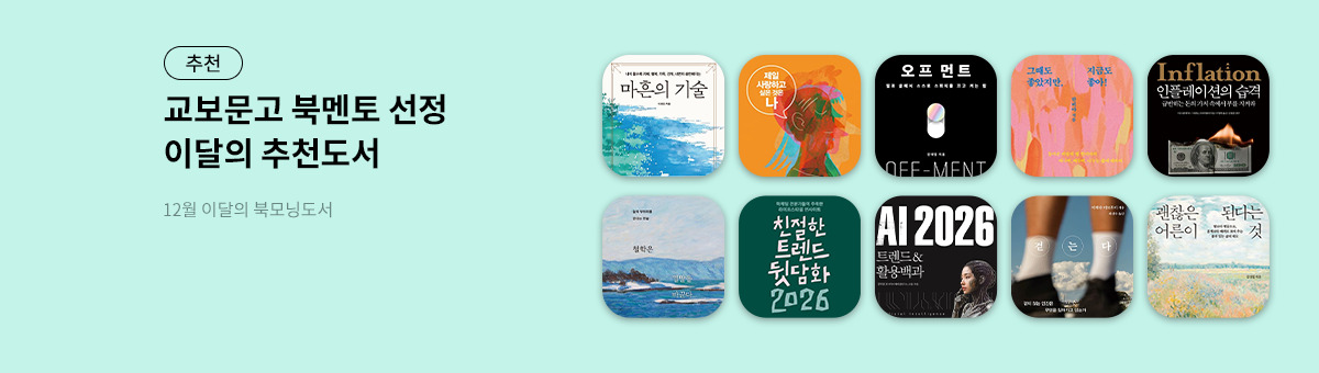 [12월]이달의 북모닝 도서