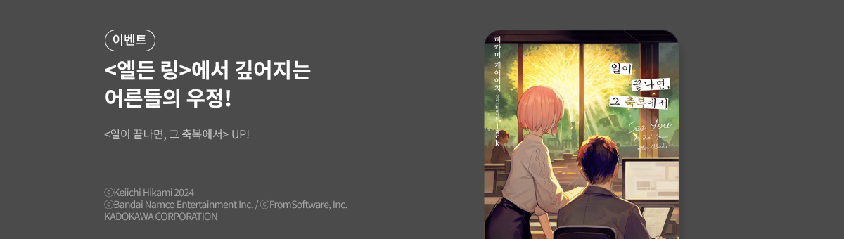 [라노벨] 일이 끝나면 그 축복에서