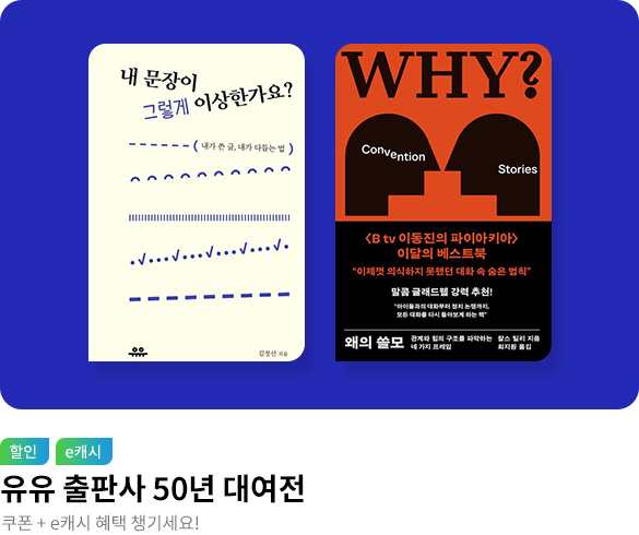 웰컴_유유 50년 대여전