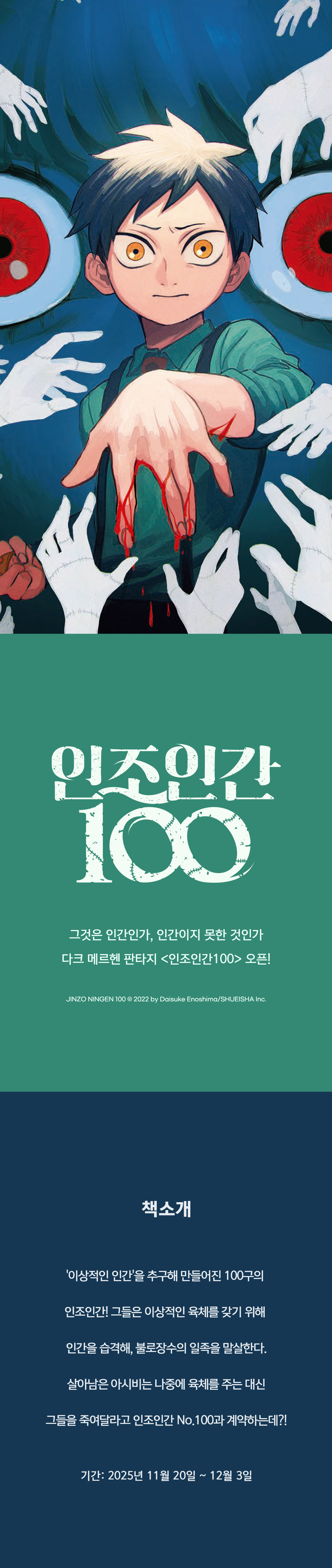 교보문고 eBook 코믹스 프로모션 배너