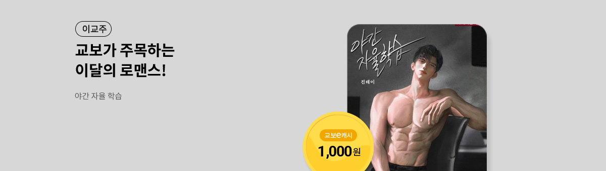 이달의 주목작💘 [야간 자율 학습]