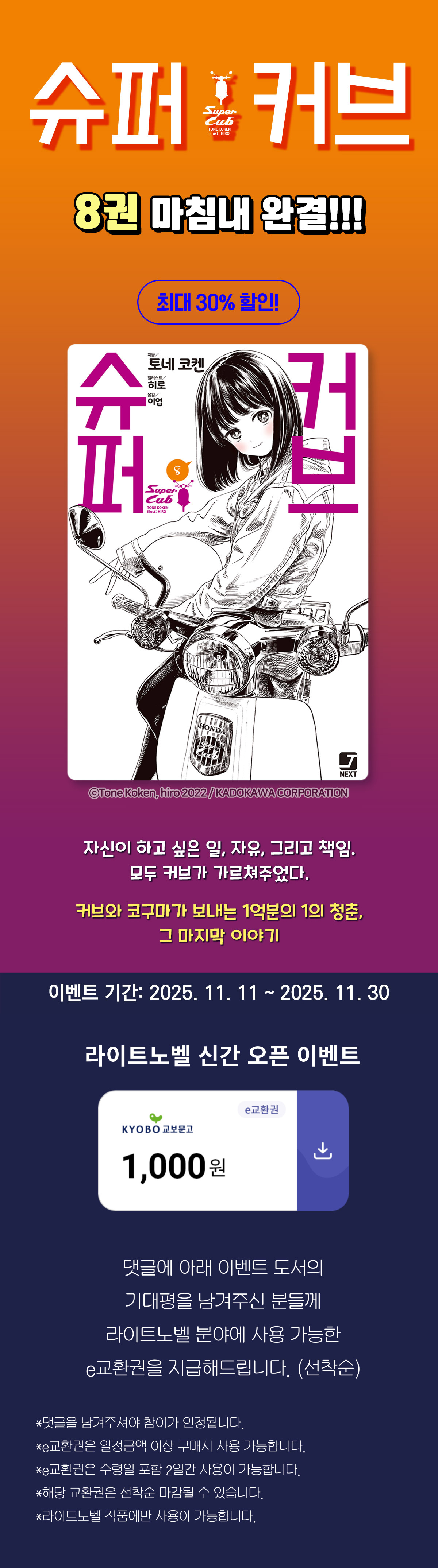 교보문고 eBook 코믹스 프로모션 배너