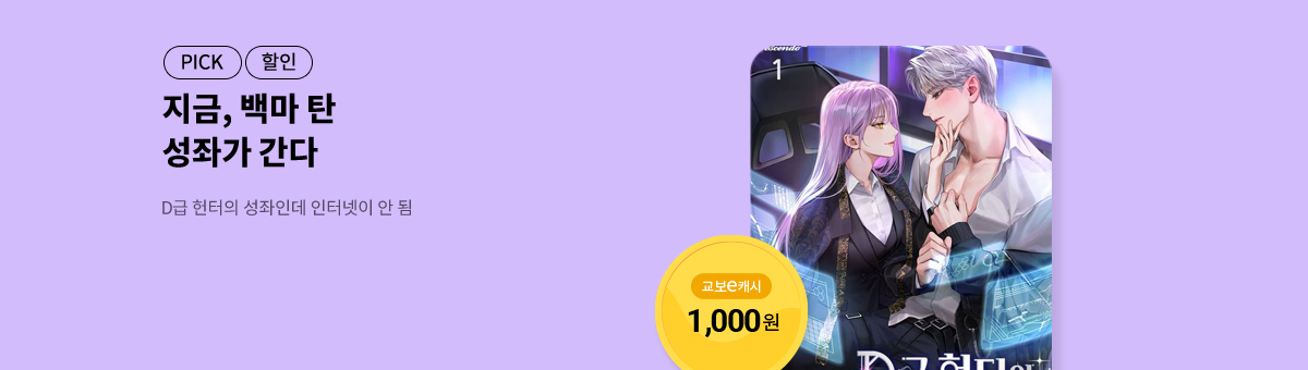 11월, 내가 찾던 작품✨D급 헌터의 성좌인데 인터넷이 안 됨