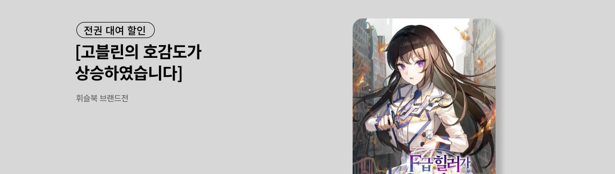 [전권 대여] F급 힐러가 SS급 게이트를 공략하는 방법