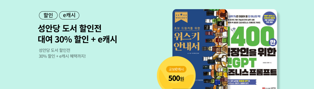 [이벤트] 성안당 브랜드전