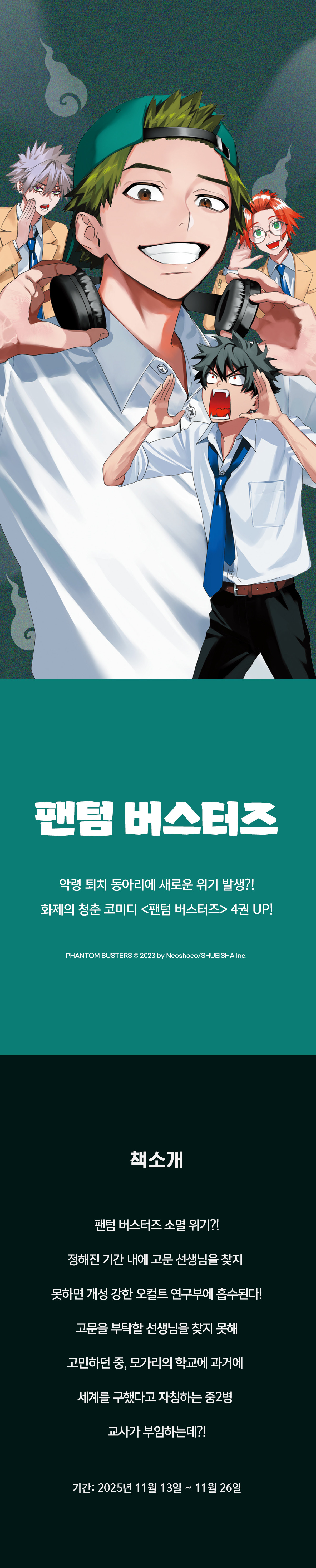 교보문고 eBook 코믹스 프로모션 배너