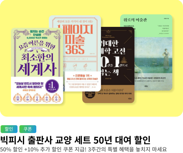 웰컴_빅피시_50년 대여전