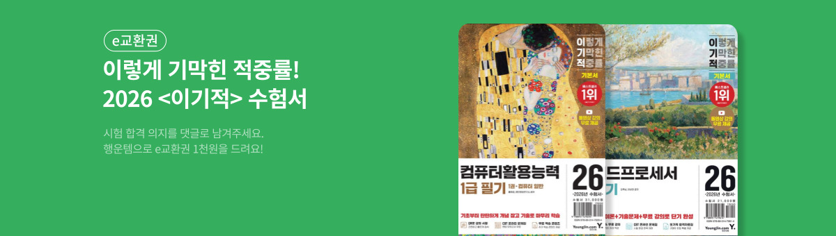 [e교환권] 이토록 기막힌 적중률