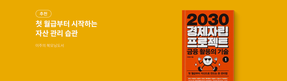 2030 경제자립 프로젝트