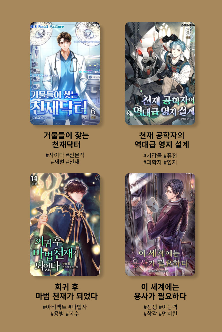 판타지 e캐시 지급! 대여할 때마다 e캐시 무제한 지급! 넉넉한 30일 대여까지! / 고물수집으로 무한성장 #헌터 #군인 #고물을능력으로 #퓨전판타지 / 천재 유학생이 되었다 #회귀 #만능 #캠퍼스라이프 #현대판타지 / BJ회귀자 #네크로맨서 #회귀 #가상현실 #게임판타지 / 알고 보니 아랍왕자 #환생 #망나니#검술명가 #정통판타지