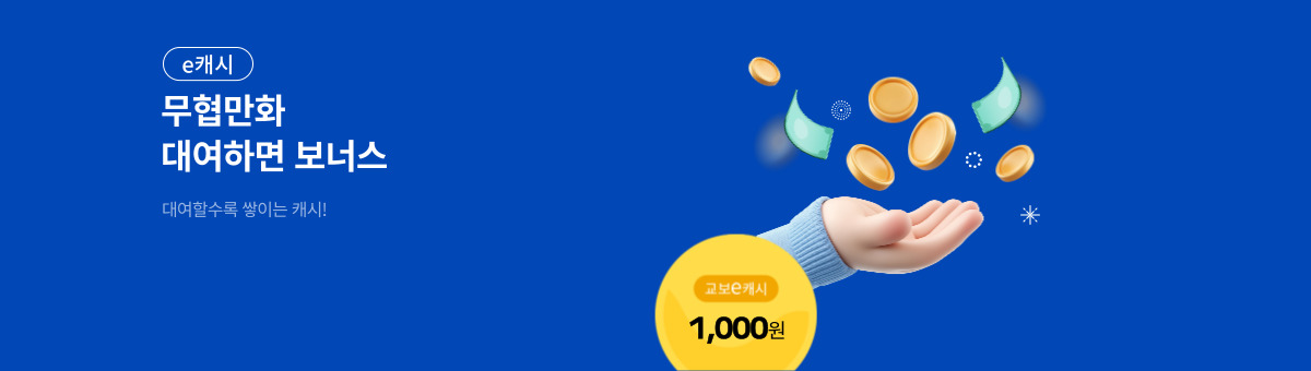 무대보(무협만화 대여하면 보너스)